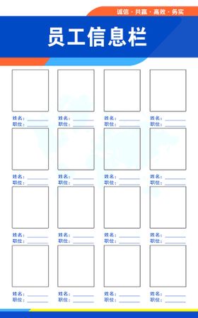 员工信息公示栏