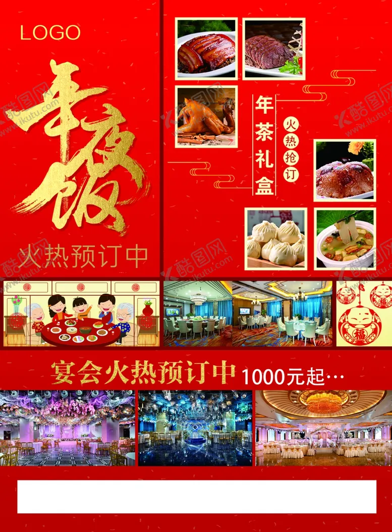 编号：32727604071254536117【酷图网】源文件下载-过年彩页
