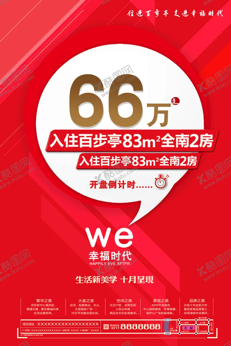 编号：21475909250201357568【酷图网】源文件下载-地产海报