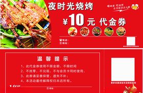 烧烤代金券美食代金券
