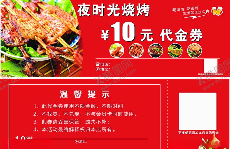 编号：28020710221706374486【酷图网】源文件下载-烧烤代金券美食代金券