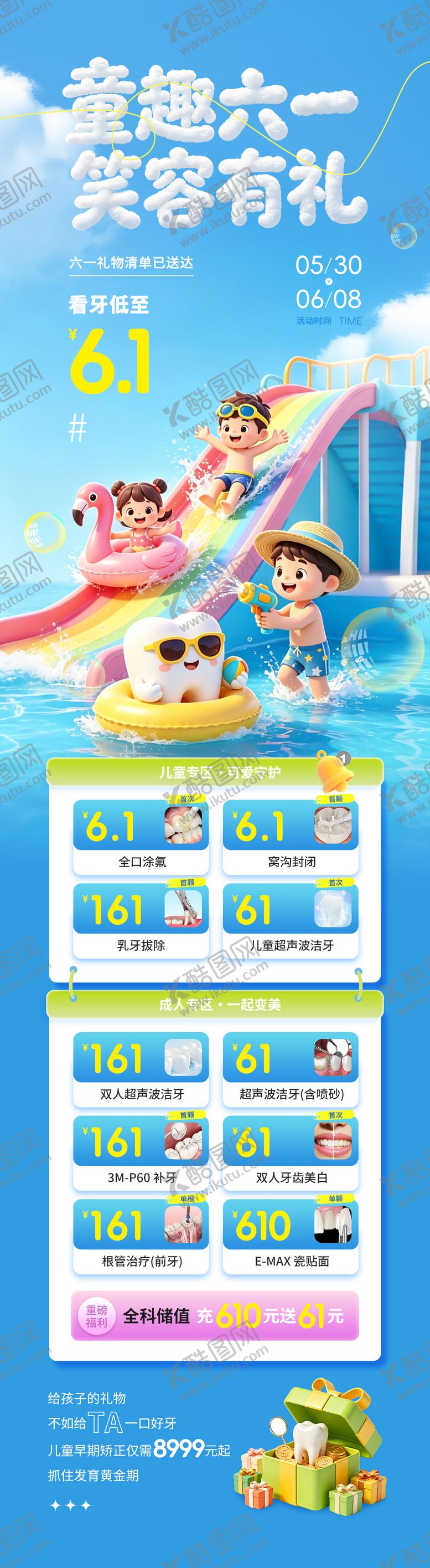 编号：38831305312238064117【酷图网】源文件下载-61儿童节口腔优惠海报