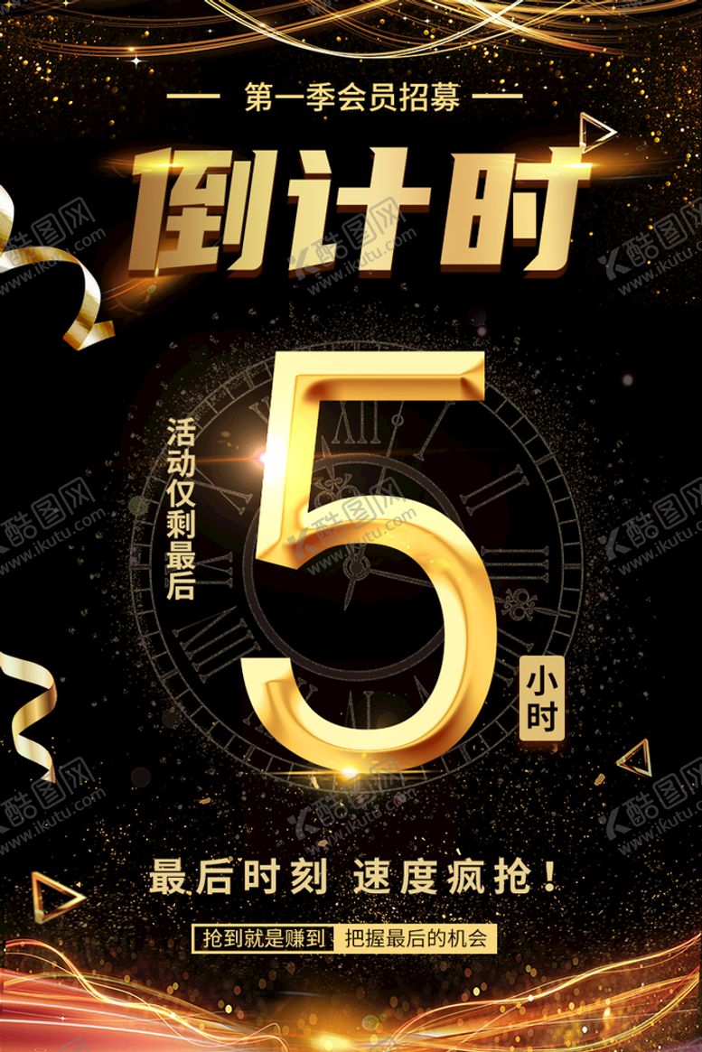 编号：79021610070805346310【酷图网】源文件下载-倒计时