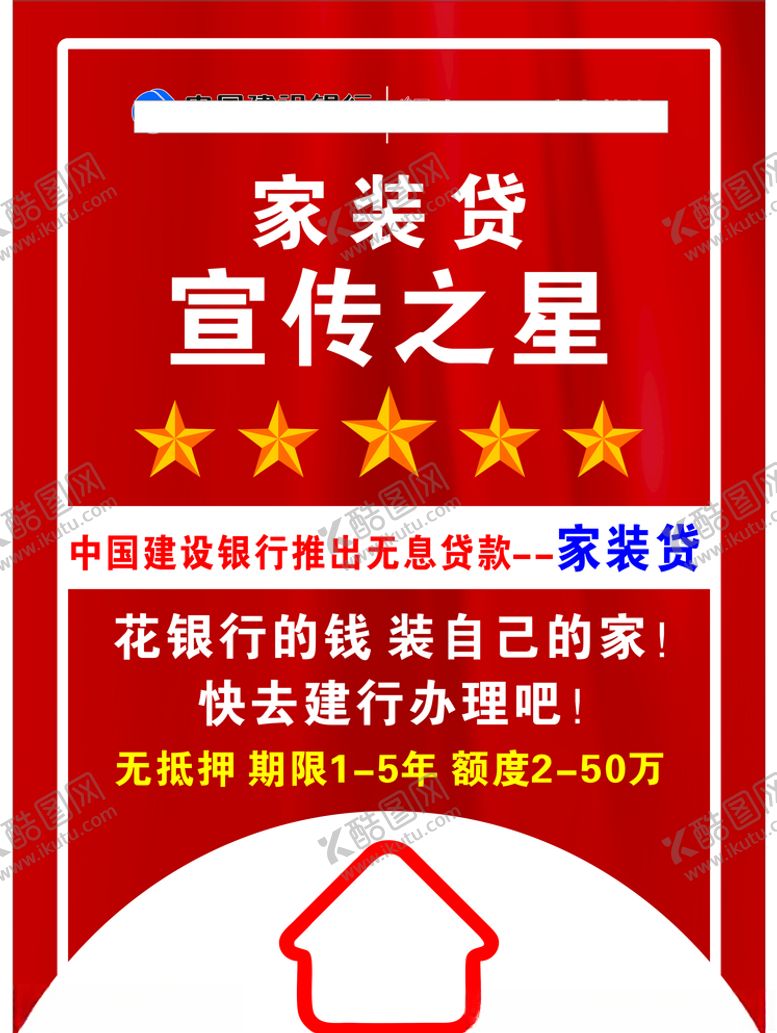 编号：47591909111540014943【酷图网】源文件下载-宣传之星