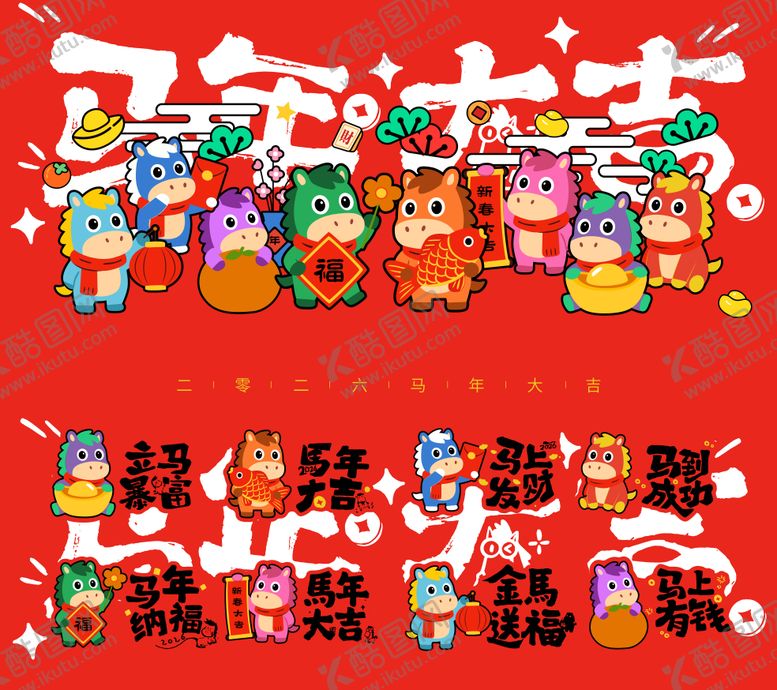 编号：80083401081311463989【酷图网】源文件下载-2026年马年新年背景