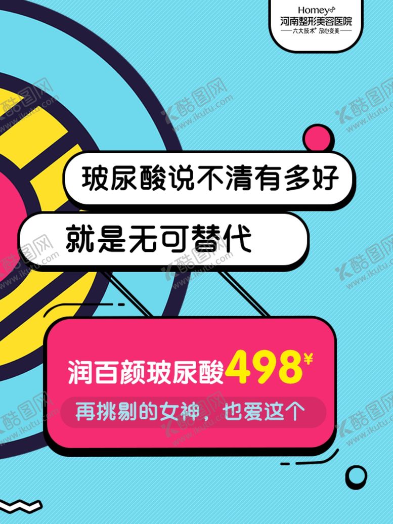 编号：50983309232106545686【酷图网】源文件下载-朋友圈微商医美微海报