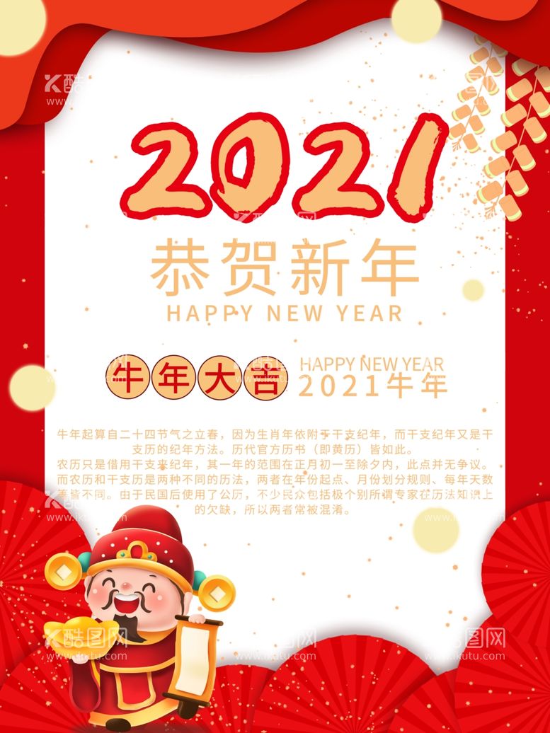 编号：26231403151247085324【酷图网】源文件下载-牛年海报