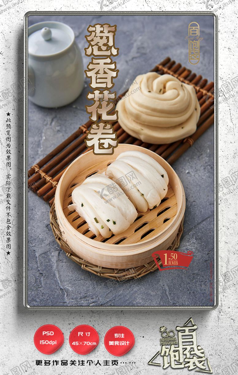 编号：79480209261911416839【酷图网】源文件下载-香葱花卷