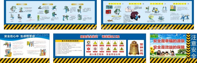 编号：04319609260138095423【酷图网】源文件下载-工地安全