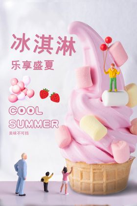 冰淇淋