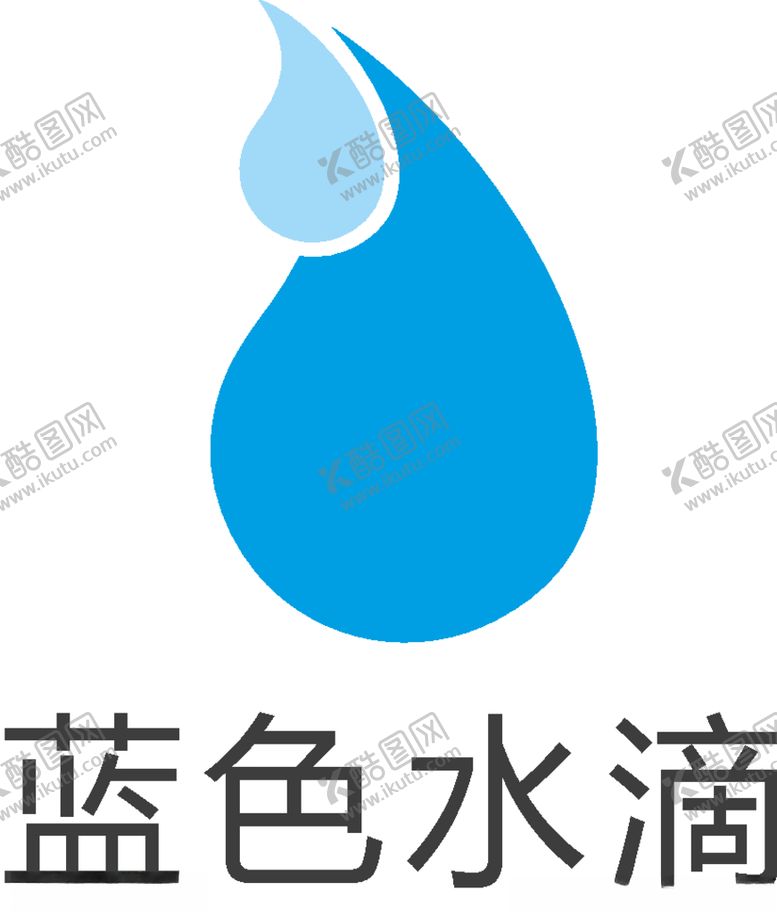 编号：50433507040728445347【酷图网】源文件下载-蓝色水滴