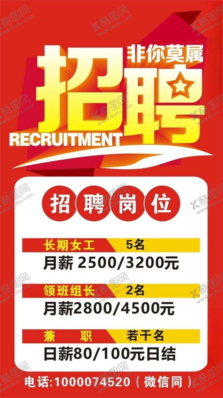 编号：41807601201332276874【酷图网】源文件下载-招聘
