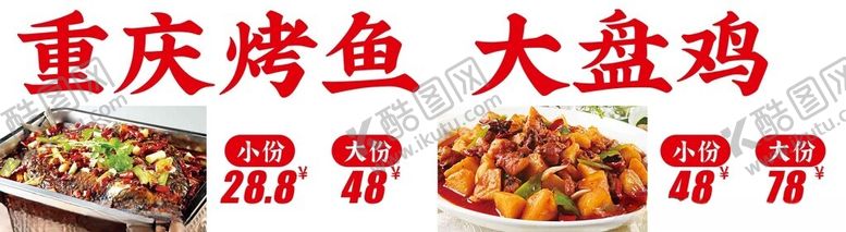 编号：76673402141231364518【酷图网】源文件下载-大盘鸡广告