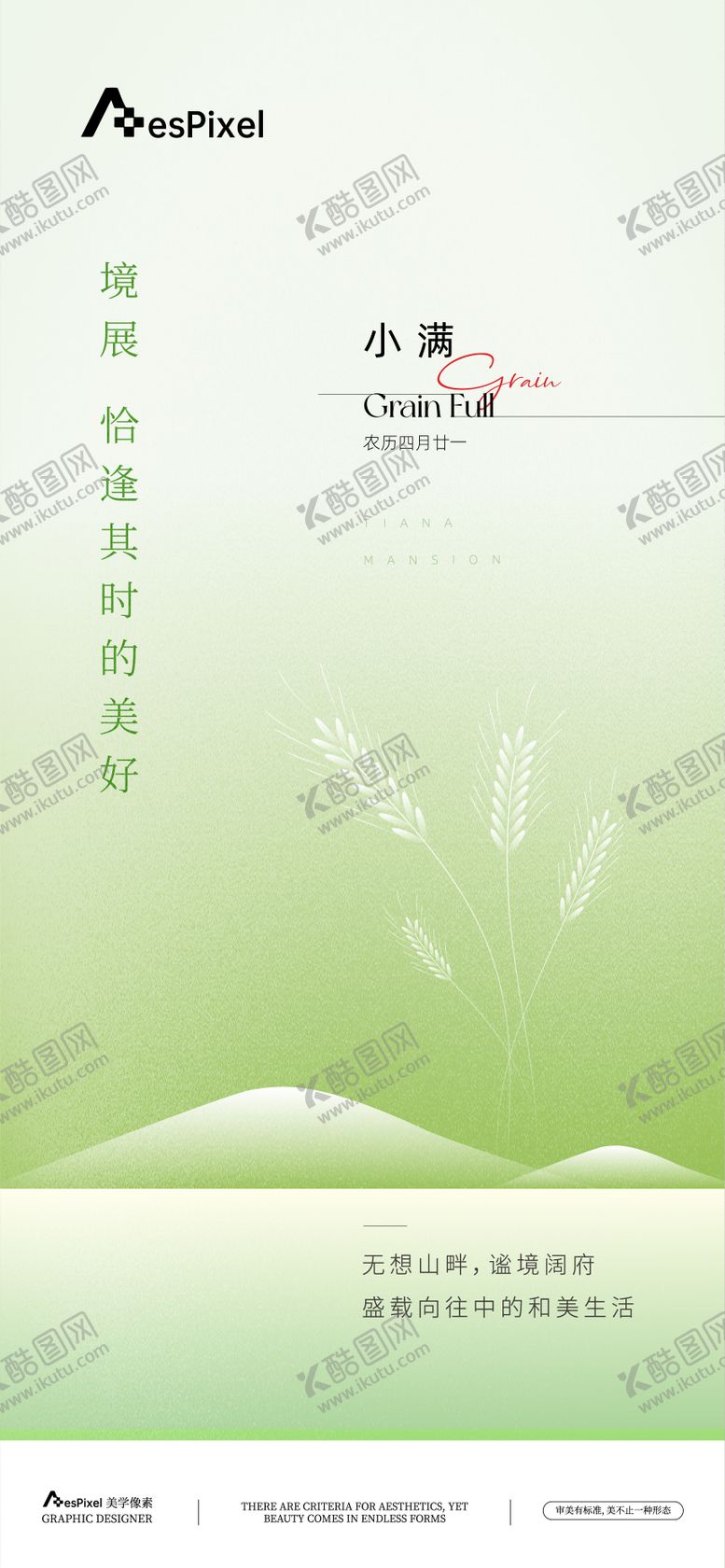 编号：14241205222333448960【酷图网】源文件下载-小满节气