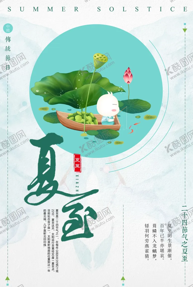 编号：11804806240424314245【酷图网】源文件下载-夏至