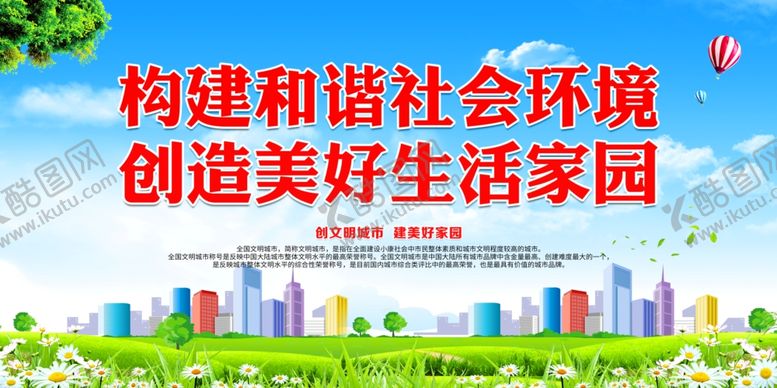 编号：56778605191100224515【酷图网】源文件下载-构建和谐社会环境