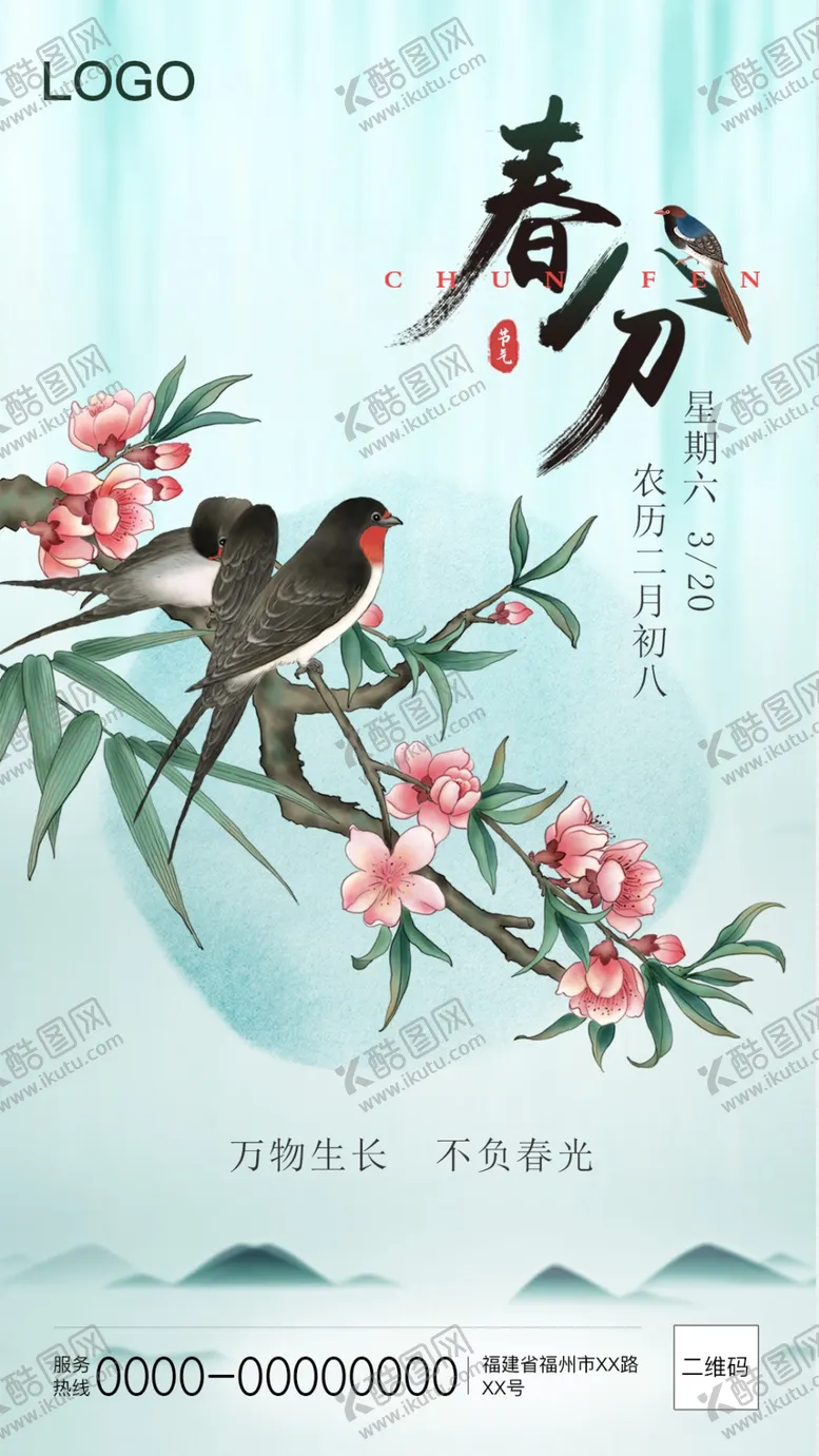编号：92378010030545342359【酷图网】源文件下载-春分