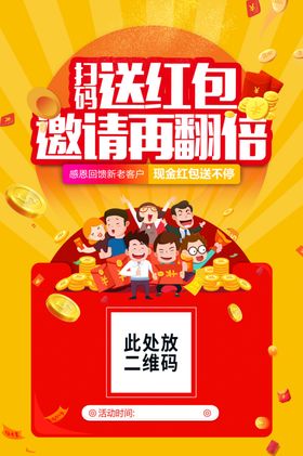 扫码送红包