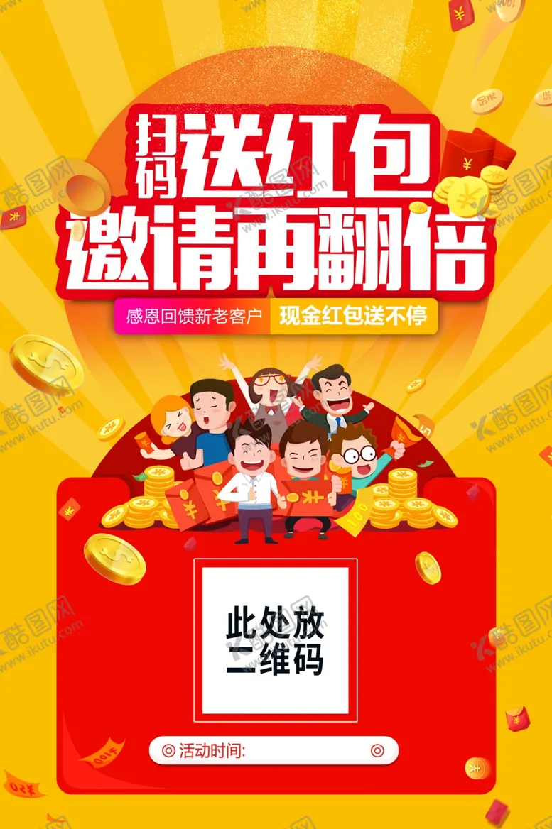 编号：18853205060511339694【酷图网】源文件下载-扫码送红包