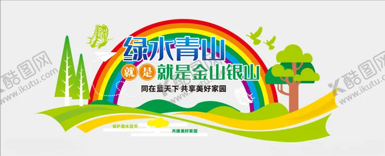 编号：35456106240331278955【酷图网】源文件下载-环保
