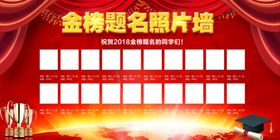 金榜题名照片墙