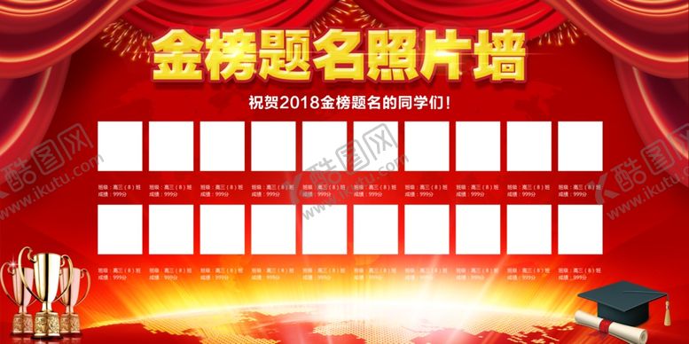 编号：27950610020918362829【酷图网】源文件下载-金榜题名照片墙