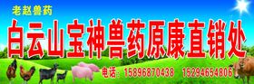 白云山兽药