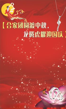 珠宝海报