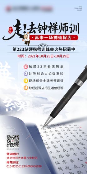 硬笔楷书师训海报