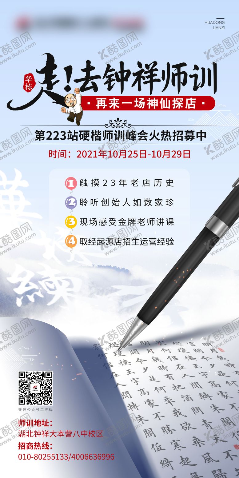 编号：71504707170936225734【酷图网】源文件下载-硬笔楷书师训海报