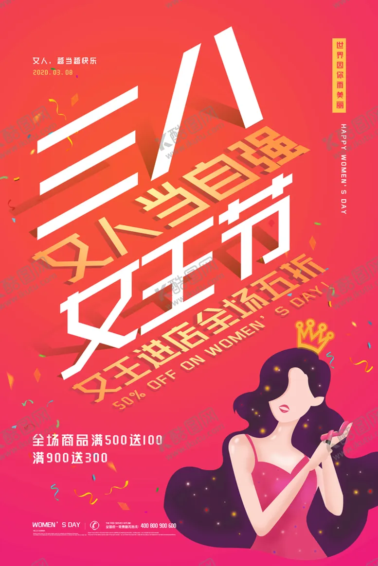 编号：16809709271241081078【酷图网】源文件下载-女神节海报模板设计