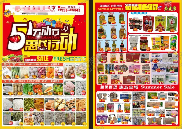 编号：42185802030641398844【酷图网】源文件下载-五一 超市传单