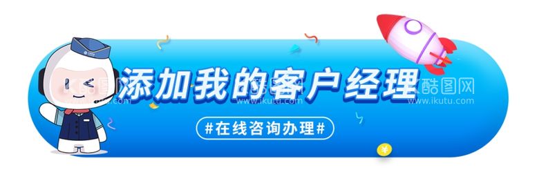 编号：53805512202243042335【酷图网】源文件下载-客户经理