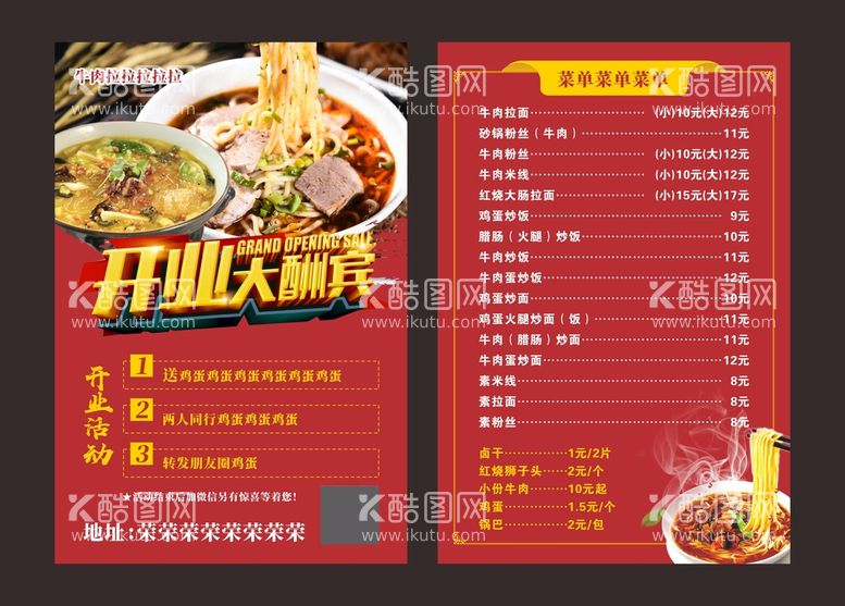 编号：69241711280905504959【酷图网】源文件下载-牛肉面宣传单双面