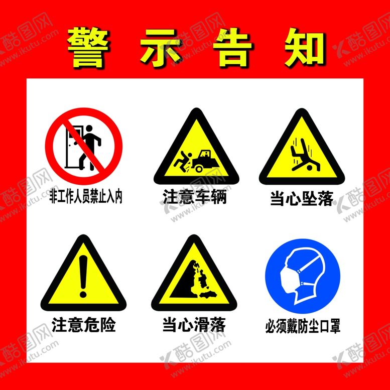 编号：19209505081115593244【酷图网】源文件下载-固废堆场危险警示告知