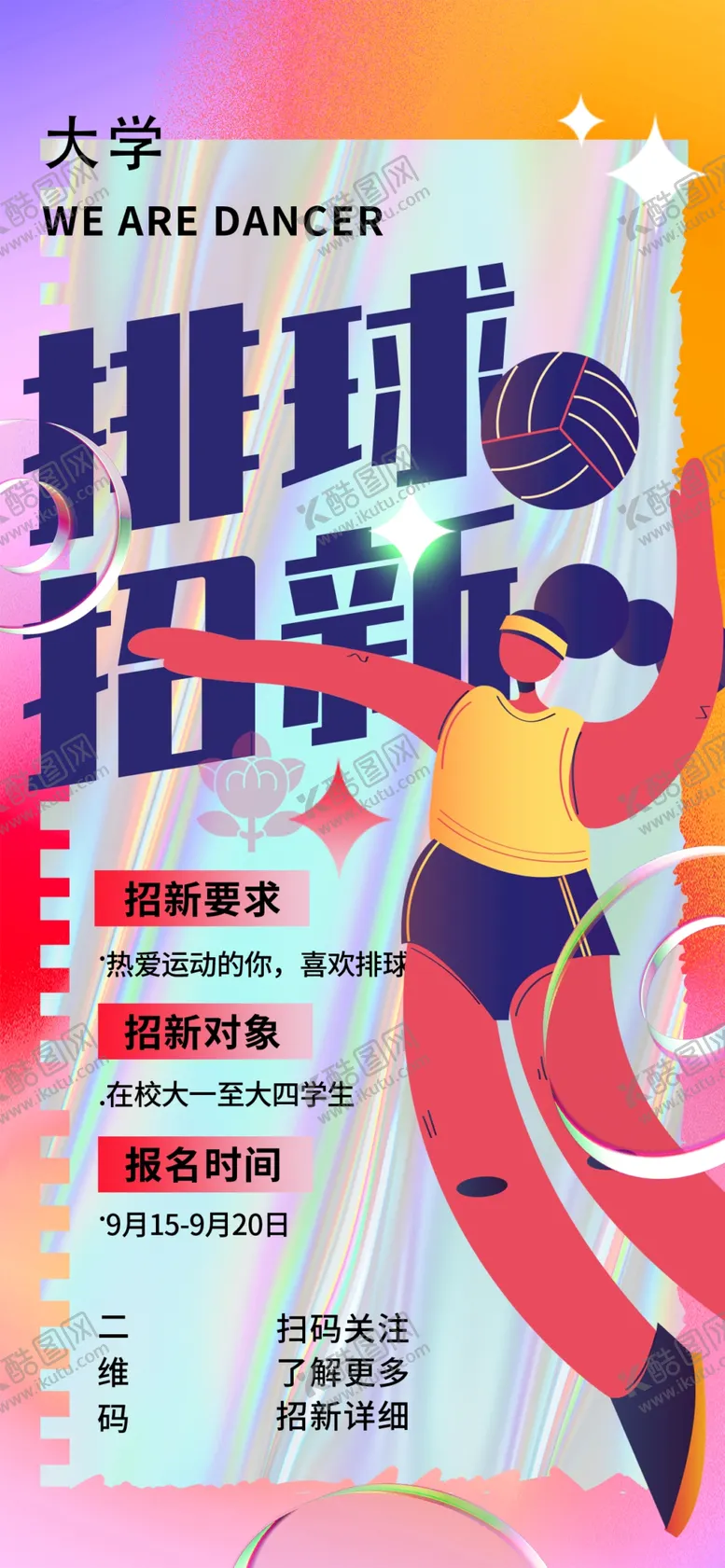 编号：66146810151430553469【酷图网】源文件下载-社团招新