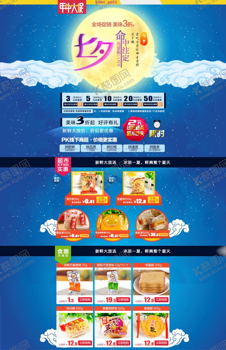 编号：19222209231926165636【酷图网】源文件下载-美食海报