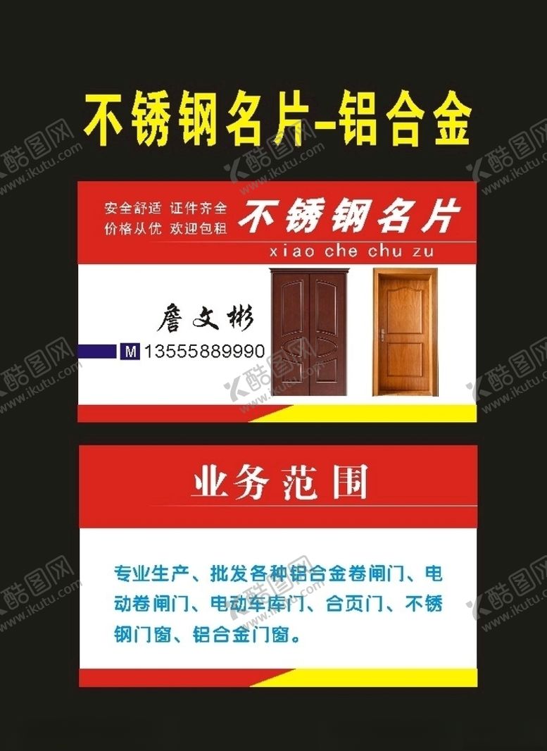 编号：12717710080818133340【酷图网】源文件下载-原创14不锈钢名片