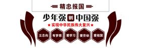 少年强则中国强