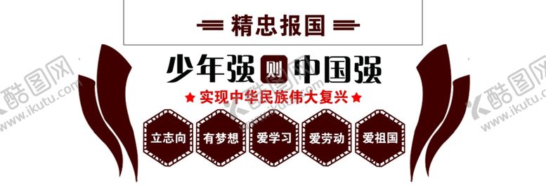 编号：92562807060950204562【酷图网】源文件下载-少年强则中国强