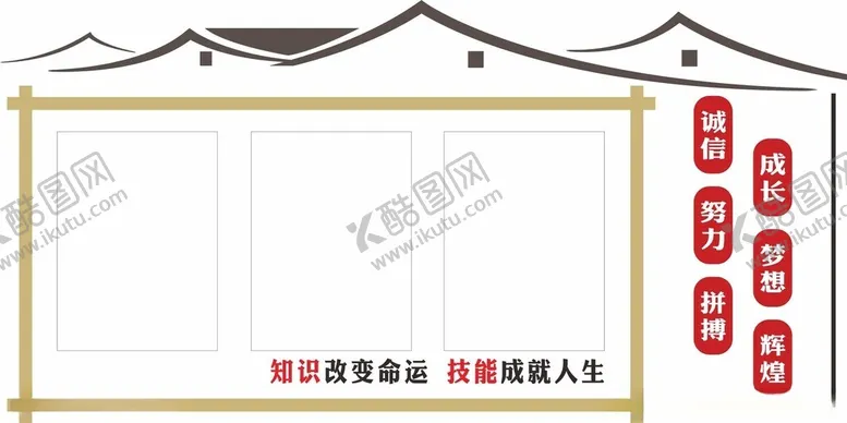 编号：50415601172133086345【酷图网】源文件下载-校园文化墙