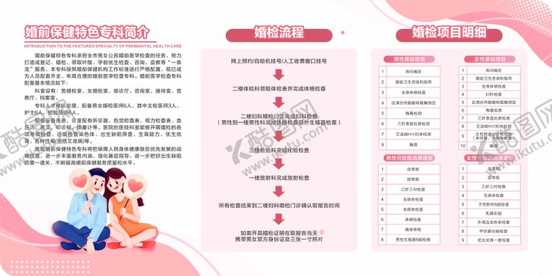 编号：88630609181756316137【酷图网】源文件下载-婚检活动背景板