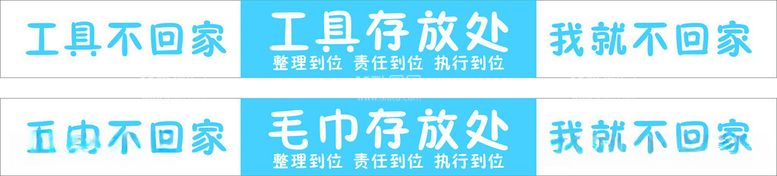 编号：72909312181056344238【酷图网】源文件下载-工具堆放标语标签