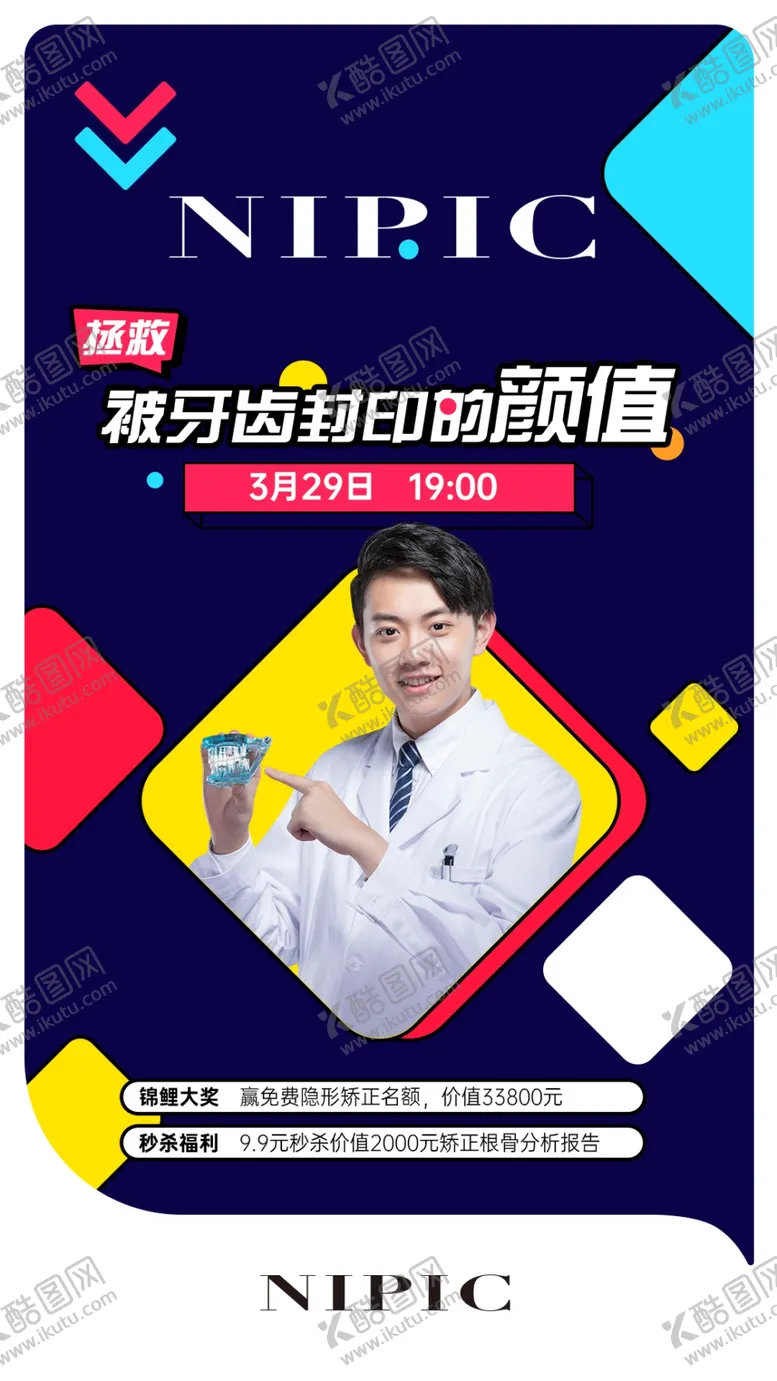 编号：72837104080458357331【酷图网】源文件下载-新媒体自媒体电子海报