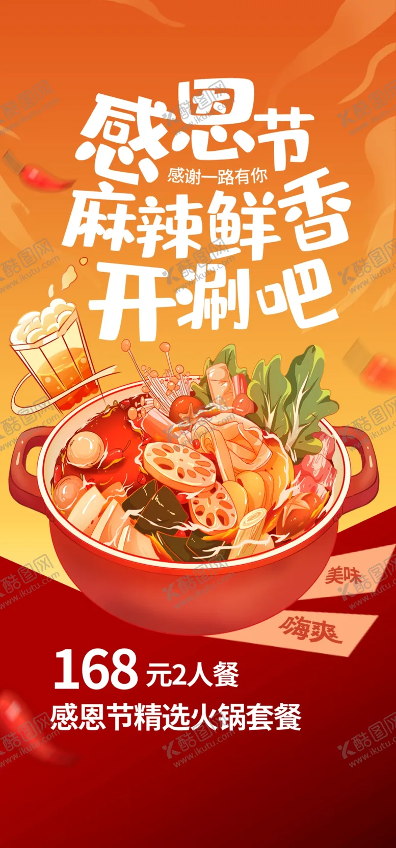 编号：32437001250856238401【酷图网】源文件下载-感恩节美食海报