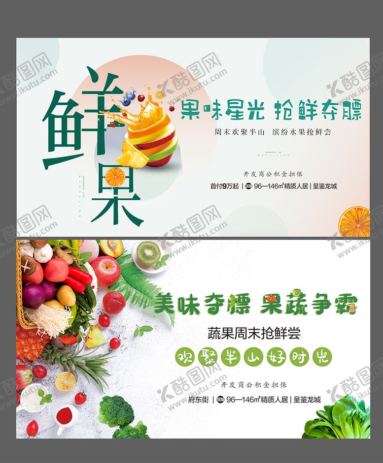 编号：17175703212103132056【酷图网】源文件下载-周末果蔬品尝趴