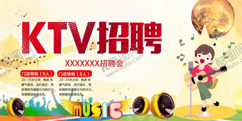 编号：34081810100225244011【酷图网】源文件下载-KTV招聘