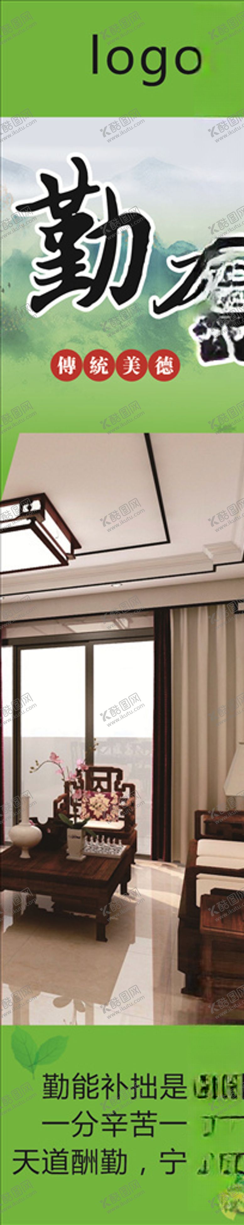 编号：58760205131050076157【酷图网】源文件下载-勤奋
