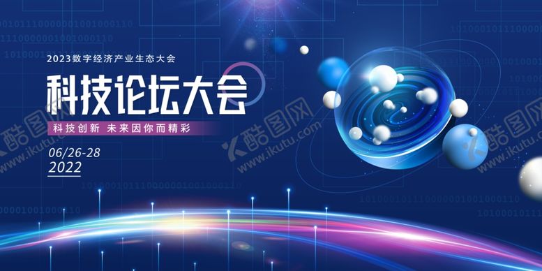 编号：57042412101414529127【酷图网】源文件下载-科技