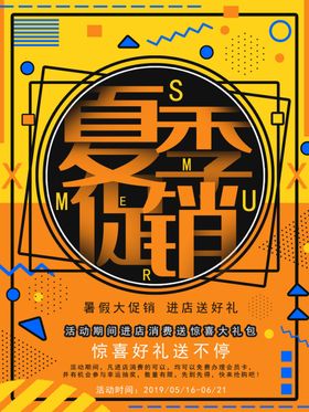 夏季促销
